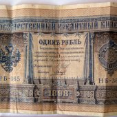 Банкноты Российской империи задержали на таможенном посту в Толмачёво