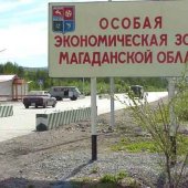 Об изменениях в ФЗ «Об особой экономической зоне в Магаданской области»